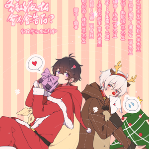 圣诞夜TA会不会告白?