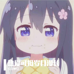 YOU(=I)（翻自 脸红的思春期）