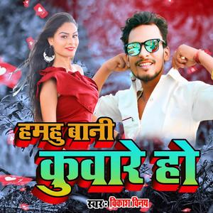 Hamhu Bani Kuware Ho