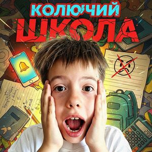 Школа