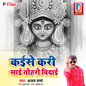 Kaise Kari Mai Toharo Bidai