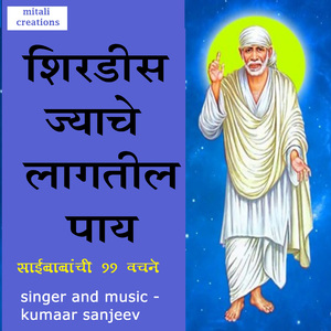 Shirdisa Jyache Laagatil Paay