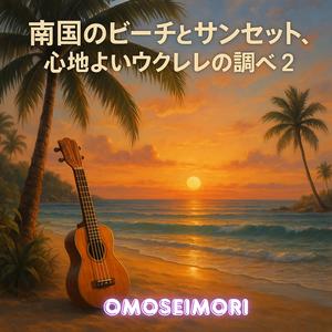 マリンブルーの約束