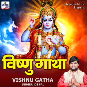 Vishnu Gatha