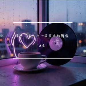 看久了竟生出一股莫名的情感