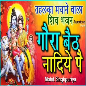 Gora Baith Nadiye Pai