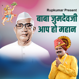 Baba Jumdevji Aap Ho Mahan