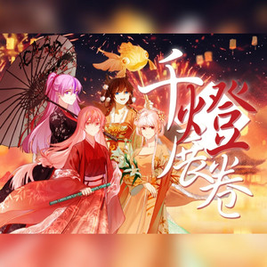 千灯展卷（四人合唱版）