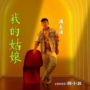 2020.10.13我的姑娘