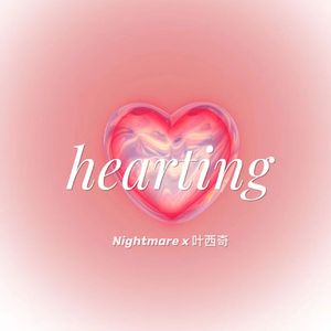 hearting 伴奏