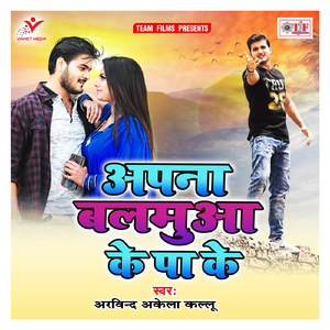 Apna Balamua Ke Pa Ke