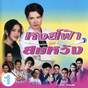 ต้องมีสักวัน