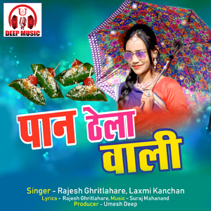 Paan Thela Wali (Chhattisgarhi Song)