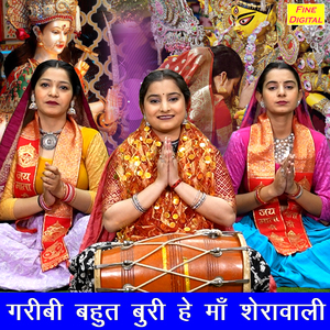 Garibi Bahut Buri He Maa Sherawali