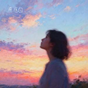 谁 (Cover 曾至锋)