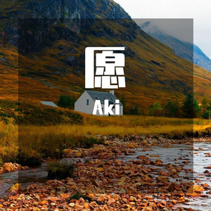 旅行(翻自许巍）