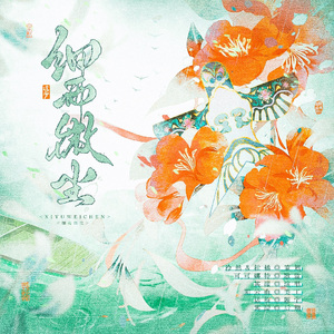 山茶——细雨微尘