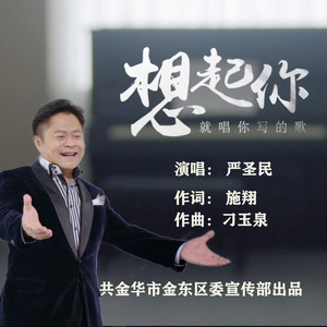 想起你就唱你写的歌