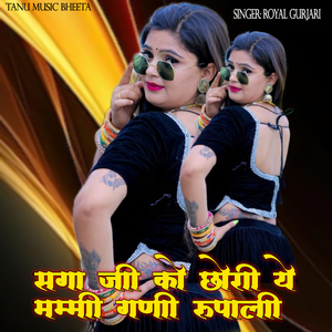 Saga ji Ko Chhori Ye Mammi Ghani Rupali