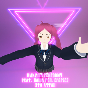 Это афган (feat. паша реп, егор123)