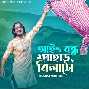 আইও বন্ধু পাহাড় বিলাসে