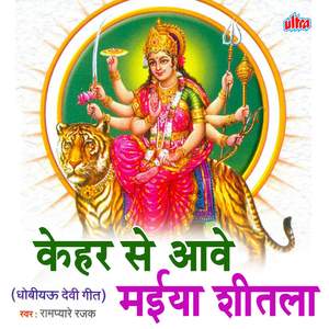 Nibiya Ki Dariya Maiya