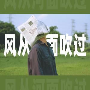 风从河面吹过