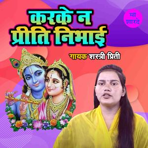 Karke Na Preet Nibhayi