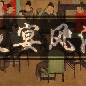 夜宴风波（小少年.ver）