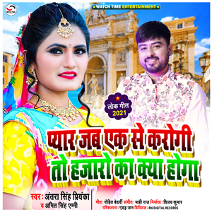 Pyar Jab Ek Se Karogi To Hajaro Ka Kya Hoga