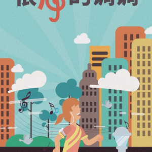 【洛天依】很屌的调调