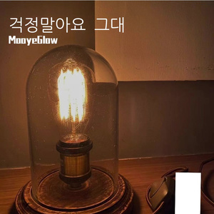 걱정말아요 그대