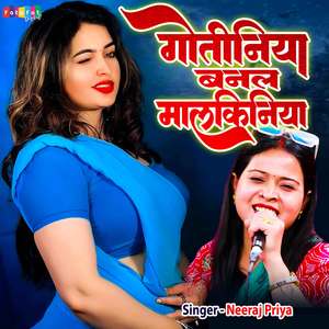 Gotiniya Banal Malkiniya