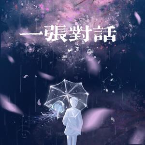 一张对话(合作版)