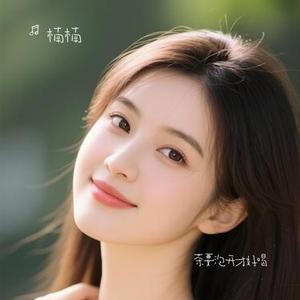 茶要泡开才好喝 (Cover 王一佳)