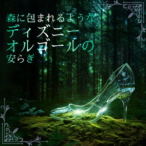 ハクナマタタ (カバー) [森] [ライオンキング]