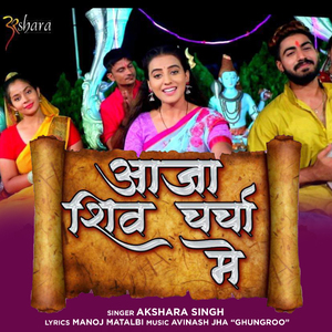 Aaja Shivcharcha Mein