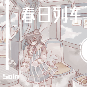春日スカイトレイン