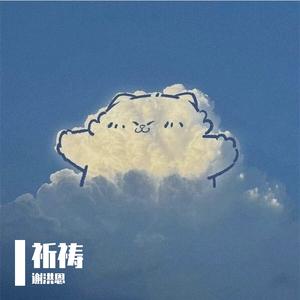 爱过你、恨过你