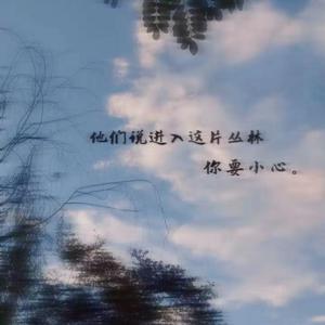 丛林（prod by Fifty-Fifty）