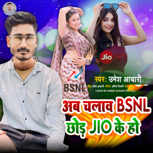अब चलाव BSNL छोड़ JIO के हो