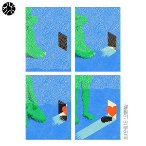 결핍의 안부 인사