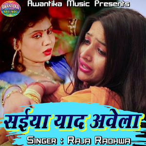 Chuwta Jobnwa Se Pani