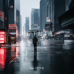 南宁下起了雨