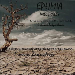 Se icho plagio deftero (In a Vyzantine sound)