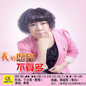 我的愿望不算多 