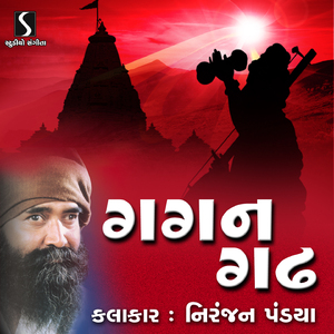 Guru Gam Pyalo Piso Re