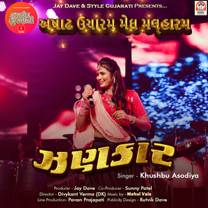 Ashadh Ucharam Megh Malharam