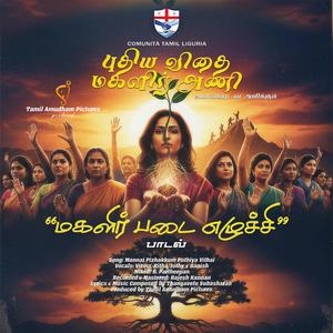 Mannai Pizhakkum Puthiya Vithai ( Ezhuchi )