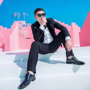 那个姑娘她去了何方 (伴奏)